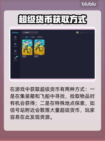 地狱潜者2🔥超级货币获取秘籍🎉截图3