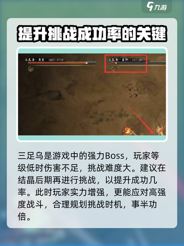 鬼谷八荒🔥三足乌打不死？原因分析⚡截图3