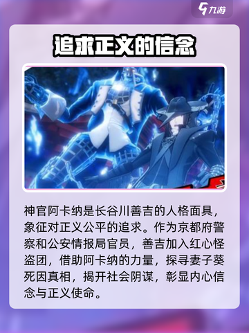 女神异闻录夜幕魅影神官阿卡纳介绍介绍截图2