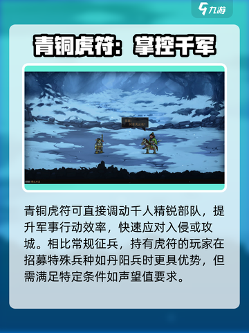 建安外史青铜虎符🔥解锁游戏新玩法！🎮截图3