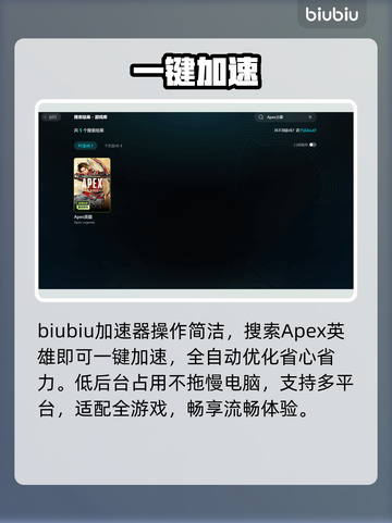 🔥Apex免费加速器大揭秘🚀截图6
