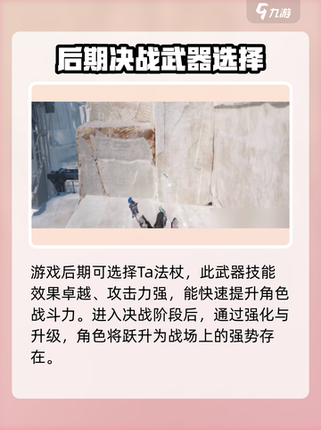 明日方舟终末地武器选择🔥助你战力飙升！截图4