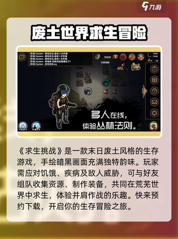 求生挑战🔥超好玩！游戏玩法全揭秘🎉截图2