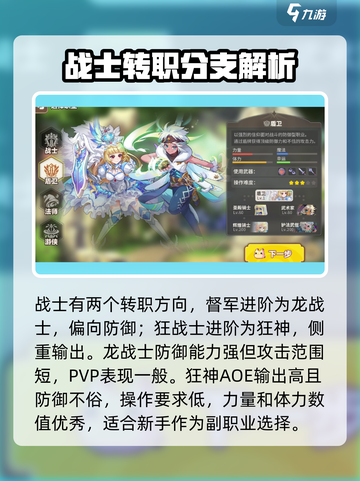 彩虹橙手游职业推荐介绍截图3