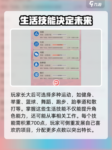 比特人生适合幼儿的体育活动怎么玩介绍截图3