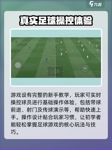 足球大玩家🔥新手必看！轻松上手制胜秘诀💡截图2