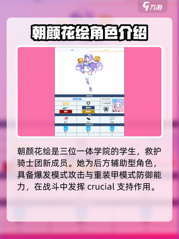 蔚蓝档案花绘专武介绍介绍截图2