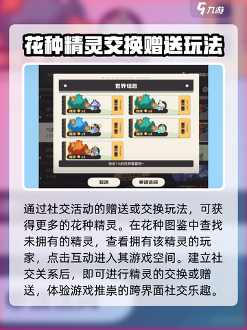 洛克王国世界花种怎么玩介绍截图5