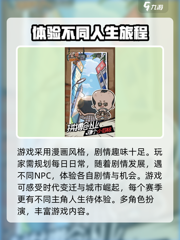 厝边人生🔥超好玩！手游特色大揭秘🎉截图5