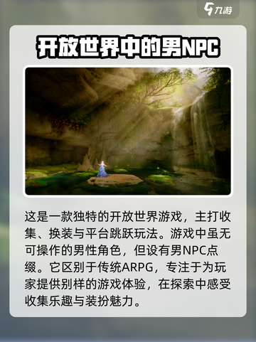 无限暖暖有没有男角色介绍截图5
