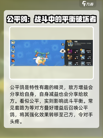 洛克王国世界🔥公平鸽技能搭配性格推荐✨截图2