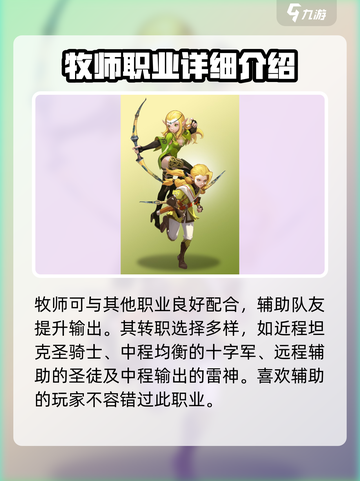 龙之谷世界哪个职业适合平民介绍截图3
