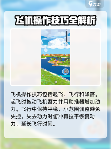 飞机模拟高手✈通关秘籍，新手必看！截图3
