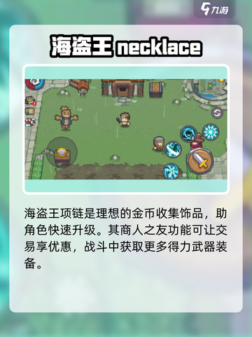 元气骑士前传刺客装备推荐介绍截图3