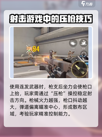天启行动🔥射击精准打法技巧来了！快学截图3