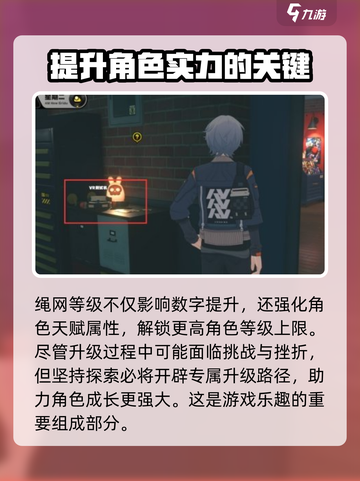 绝区零绳网等级怎么升介绍截图4