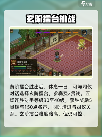 大侠立志传风云擂任务🔥超简单完成攻略！截图3