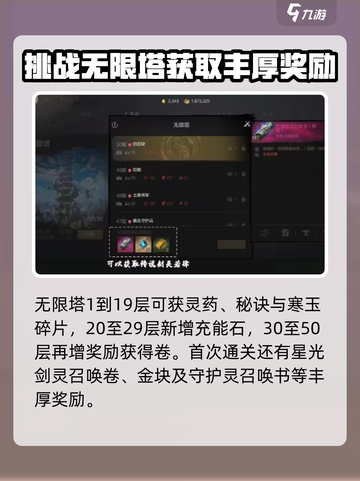 剑灵2无限塔🔥副本玩法超详细攻略来啦！截图4