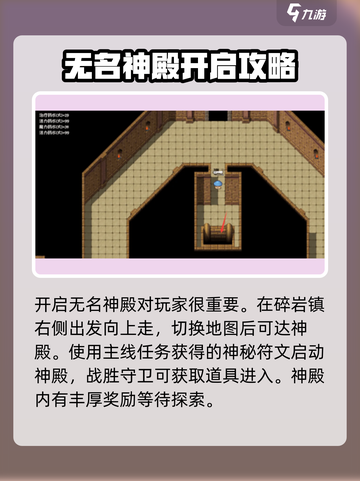 再刷一把2金色传说碎岩镇攻略介绍截图4