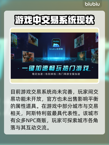 蓝色协议交易系统大起底！游戏党必看👇截图2