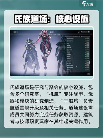 星际战甲手游氏族怎么玩介绍截图4
