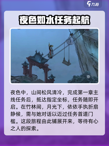 墨剑江湖🔥月照白露任务超全攻略✨截图2