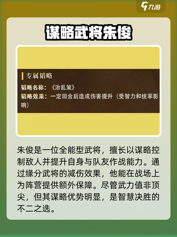 三国谋定天下朱儁介绍介绍截图5