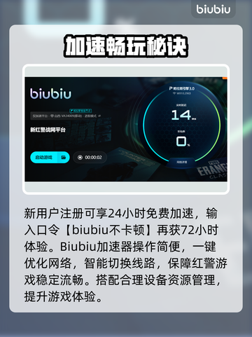 🎮红警闪退？用加速器秒解决！💥截图4