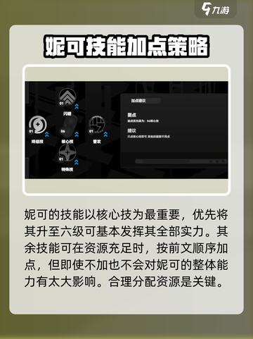 绝区零：妮可技能加点顺序🔥超强攻略来袭！截图3