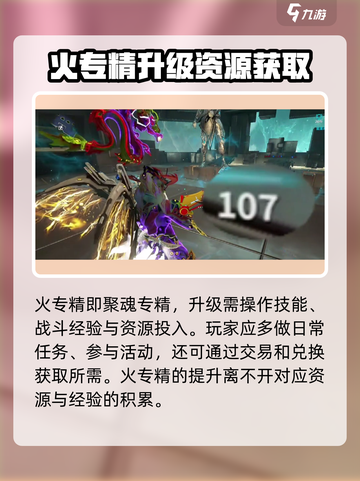星际战甲手游火专精怎么升级介绍截图2