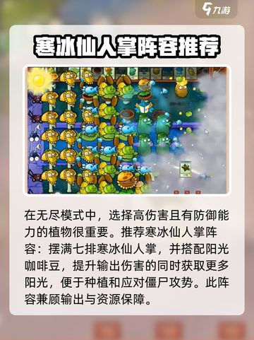 植物大战僵尸杂交版无尽阵容搭配介绍截图2
