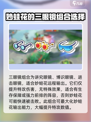 宝可梦大集结妙蛙花持有物怎么选介绍截图3