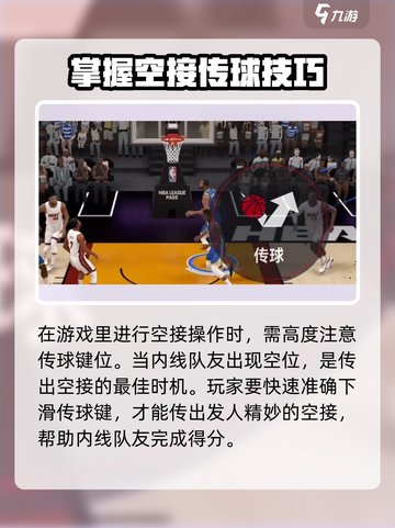 美职篮全明星💡空接技巧大揭秘💥截图3