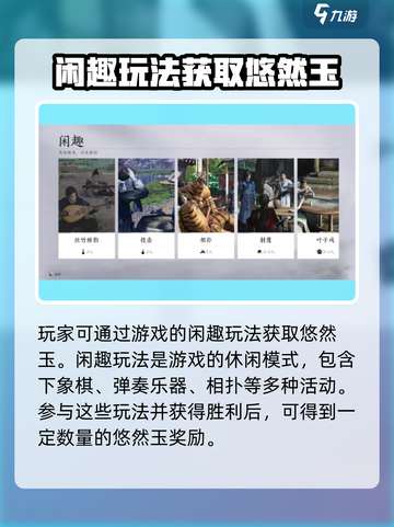 燕云十六声🔥悠然玉高效刷取攻略🎉截图4