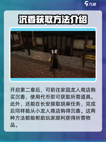 古剑奇谭2沉香在哪介绍截图3