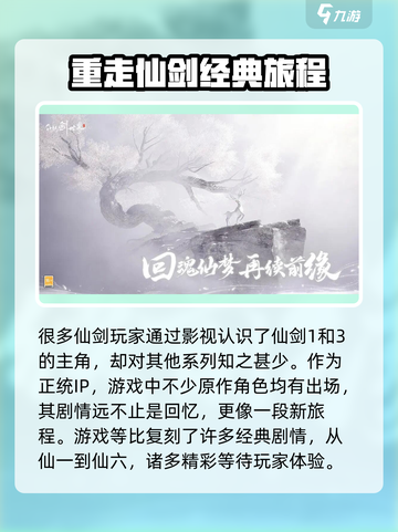 仙剑世界什么时候上线介绍截图3
