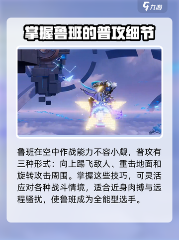 星之破晓：鲁班🔥玩法大揭秘，上分必备！截图3