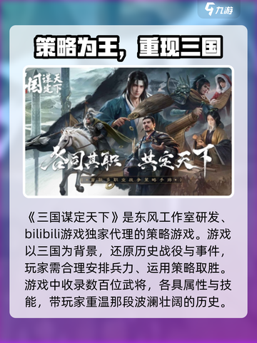三国谋定天下是哪个公司介绍截图2
