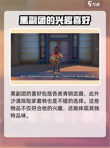 《沙石镇时光》黑副团最爱🔥独家揭秘游戏彩蛋！截图2
