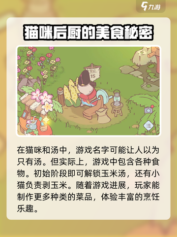 猫咪与汤椰菜同吃大揭秘！🎮🐾截图2