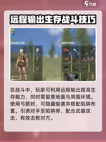 腐蚀手游弓箭教学介绍介绍截图3