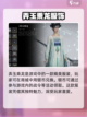燕云十六声女性服装介绍介绍截图4