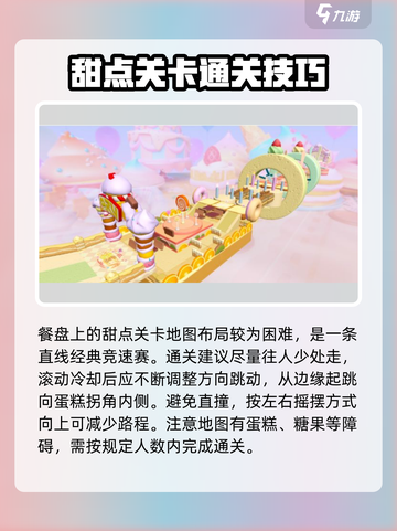 蛋仔派对关卡攻略介绍截图4