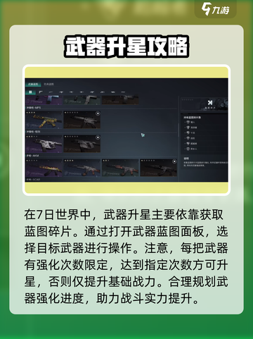 七日世界蓝图升星方法介绍截图2