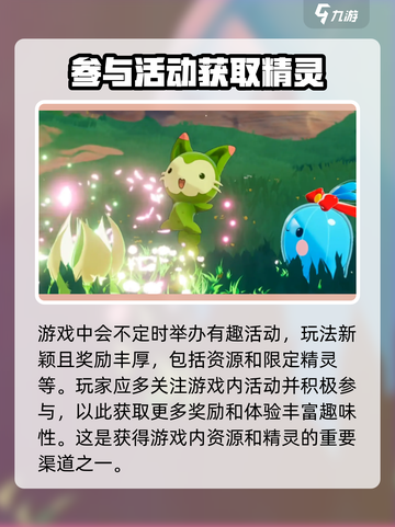 洛克王国世界限定精灵怎么获取介绍截图2