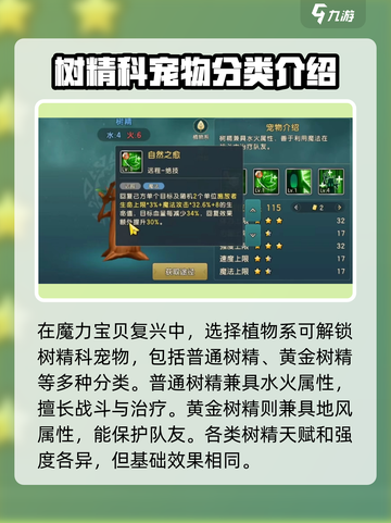 魔力宝贝复兴版：树精天赋全解析，超强🔥 matchups！截图2