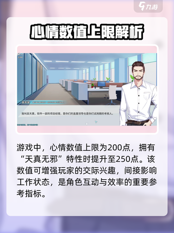职场浮生记心情上限是多少介绍截图2