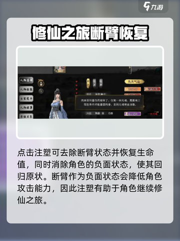 鬼谷八荒💡断臂去除秘籍，手游玩家必看！截图3