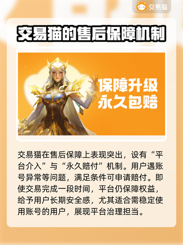 交易猫平台可靠吗？游戏账号买卖全靠它🔥🎮截图3