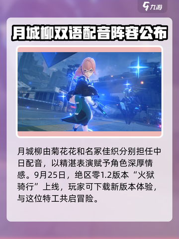 绝区零月城柳介绍介绍截图4